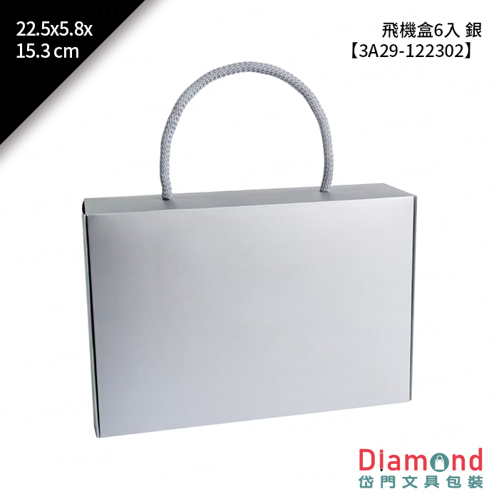 [預購] 飛機盒 6入 銀 10入/包 22.5x5.8x15.3cm【3A29-122302】