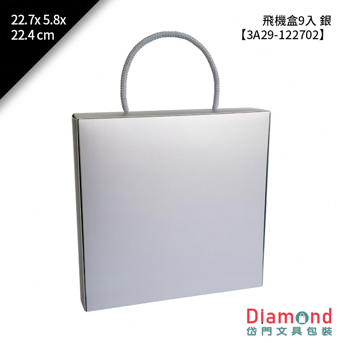 [預購] 飛機盒 9入 銀 10入/包 22.7x5.8x22.4cm【3A29-122702】