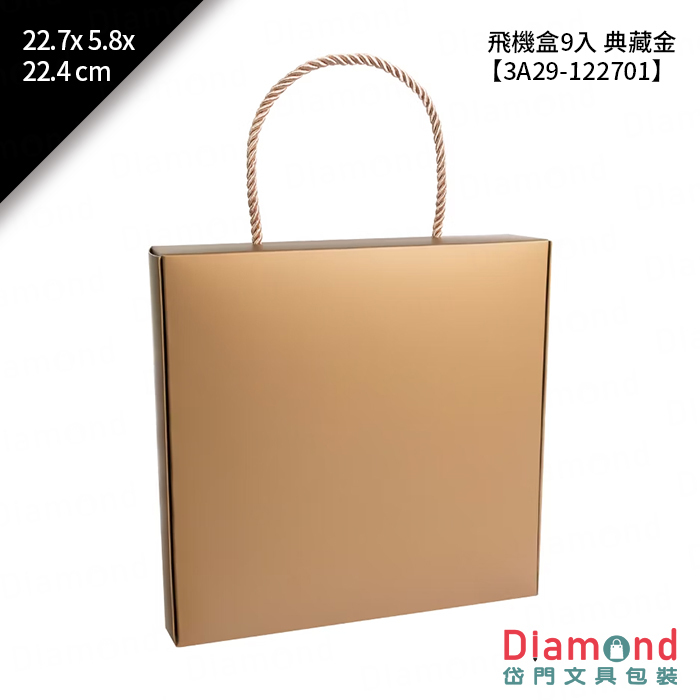 [預購] 飛機盒 9入 典藏金 10入/包 22.7x5.8x22.4cm【3A29-122701】