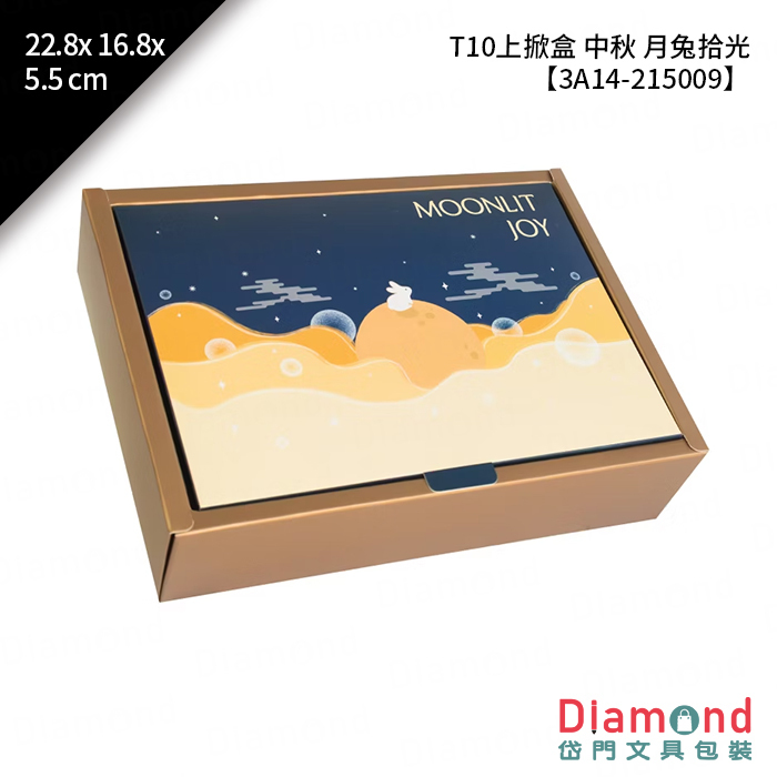 [預購] T10上掀盒 中秋 月兔拾光 10入/包 22.8x16.8x5.5cm【3A14-215009】