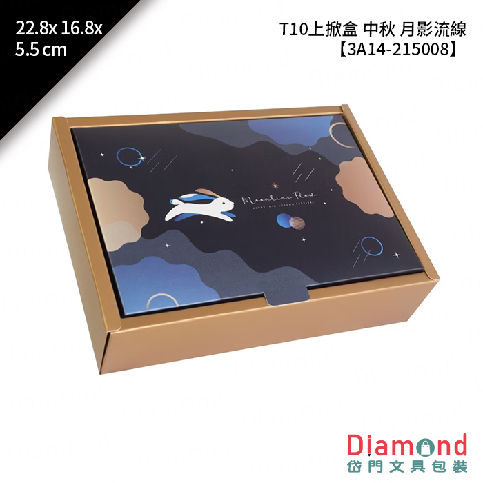 [預購] T10上掀盒 中秋 月影流線 10入/包 22.8x16.8x5.5cm【3A14-215008】