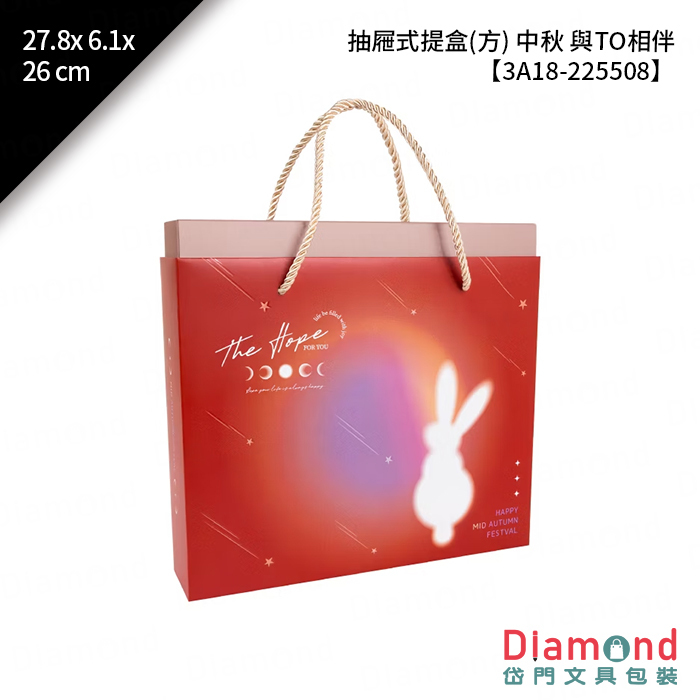抽屜式提盒(方) 中秋 與TO相伴 10 入/包 27.8x6.1x26cm【3A18-225508】