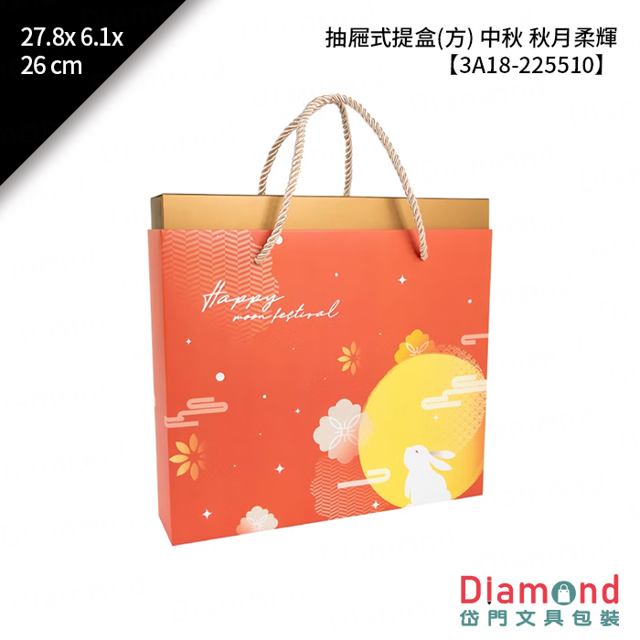 [預購] 抽屜式提盒(方) 中秋 秋月柔輝 10 入/包 27.8x6.1x26cm【3A18-225510】