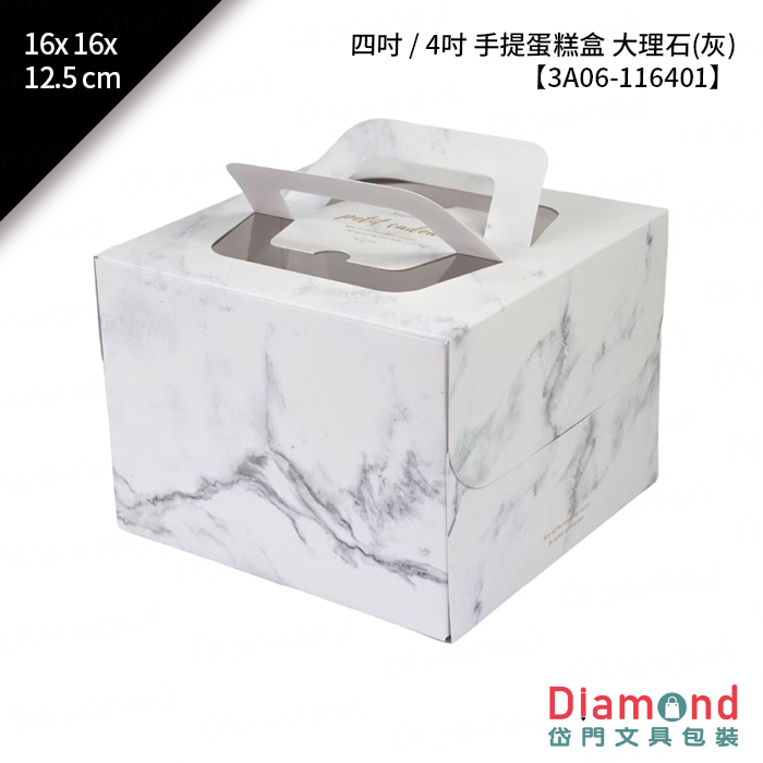 [預購] 四吋 / 4吋 手提蛋糕盒 大理石(灰) 10入/包 16x16x12.5cm【3A06-116401】