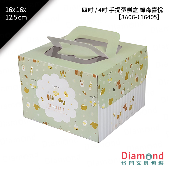[預購] 四吋 / 4吋 手提蛋糕盒 綠森喜悅 10入/包 16x16x12.5cm【3A06-116405】