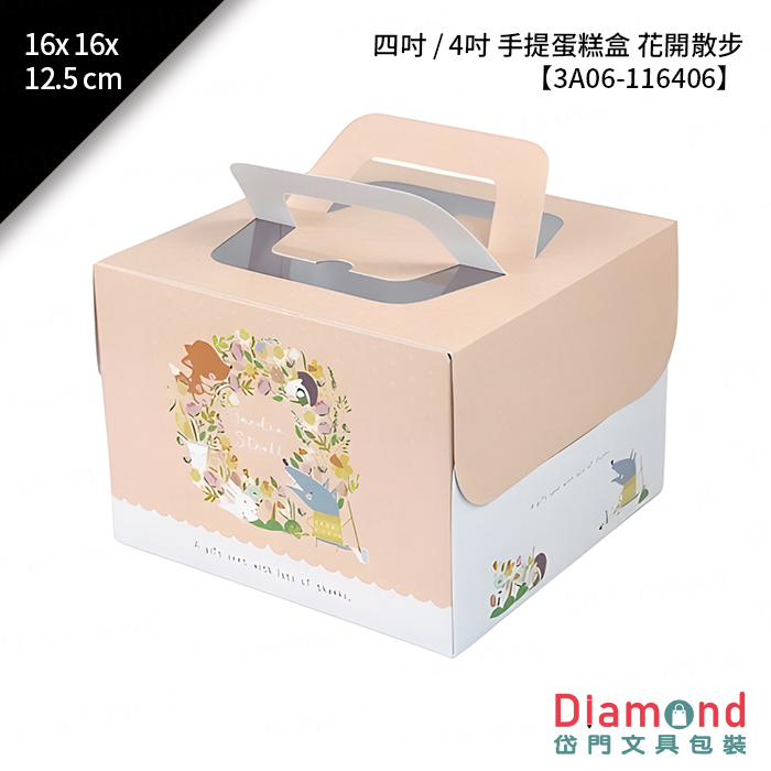 [預購] 四吋 / 4吋 手提蛋糕盒 花開散步 10入/包 16x16x12.5cm【3A06-116406】