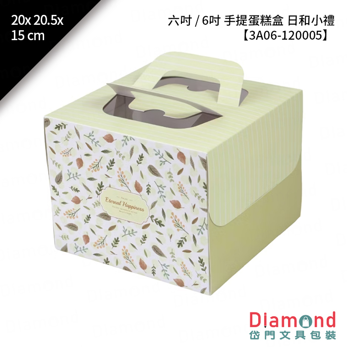 [預購] 六吋 / 6吋 手提蛋糕盒 日和小禮 10入/包 20x20.5x15cm【3A06-120005】