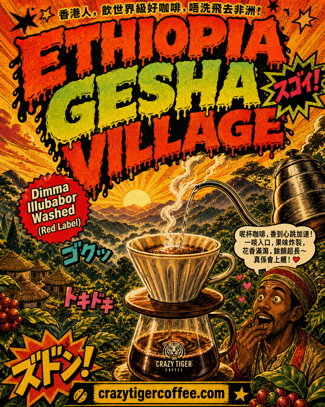 Ethiopia Gesha Village Dimma Illubabor  Washed (Red Label )