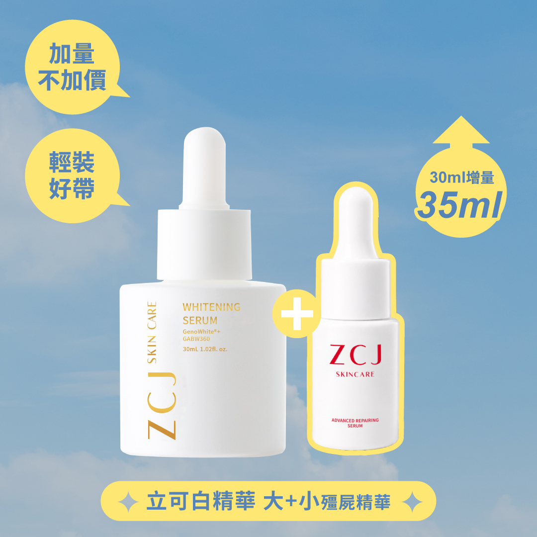 【ZCJ】立可白精華｜無酸美白新專利｜抑制消滅代謝黑色素｜30ml
