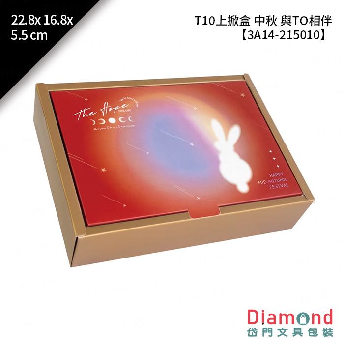 T10上掀盒 中秋 與TO相伴 10入/包 22.8x16.8x5.5cm【3A14-215010】