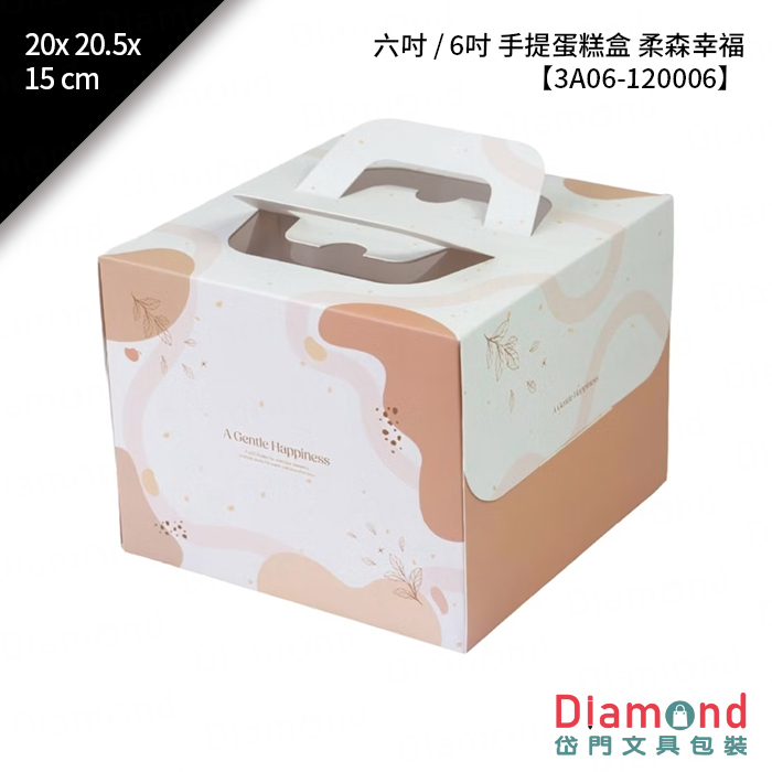 [預購] 六吋 / 6吋 手提蛋糕盒 柔森幸福 10入/包 20x20.5x15cm【3A06-120006】