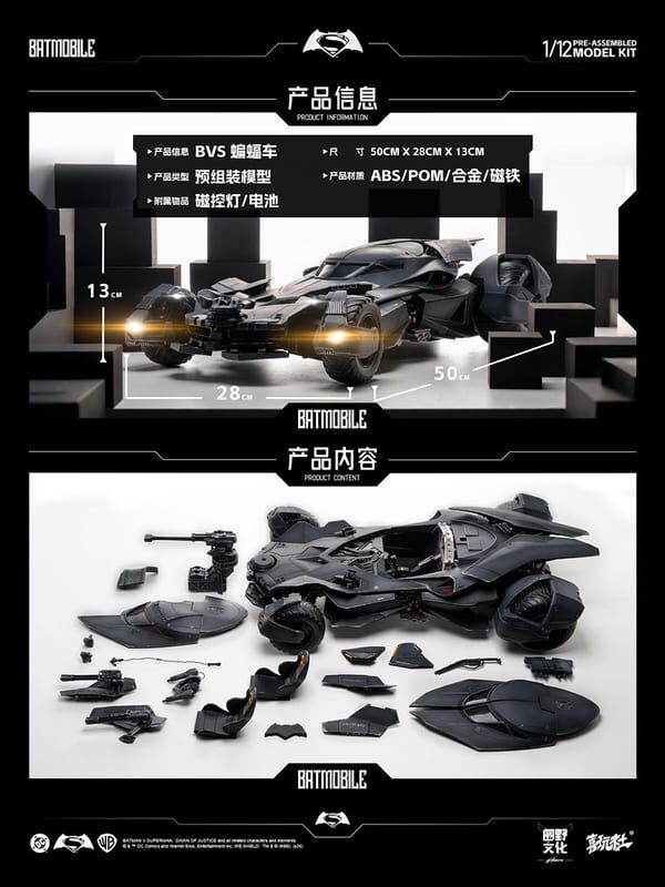 預購26/09 喜玩社 代理版 組裝模型 1/12 蝙蝠俠對超人:正義曙光 蝙蝠車