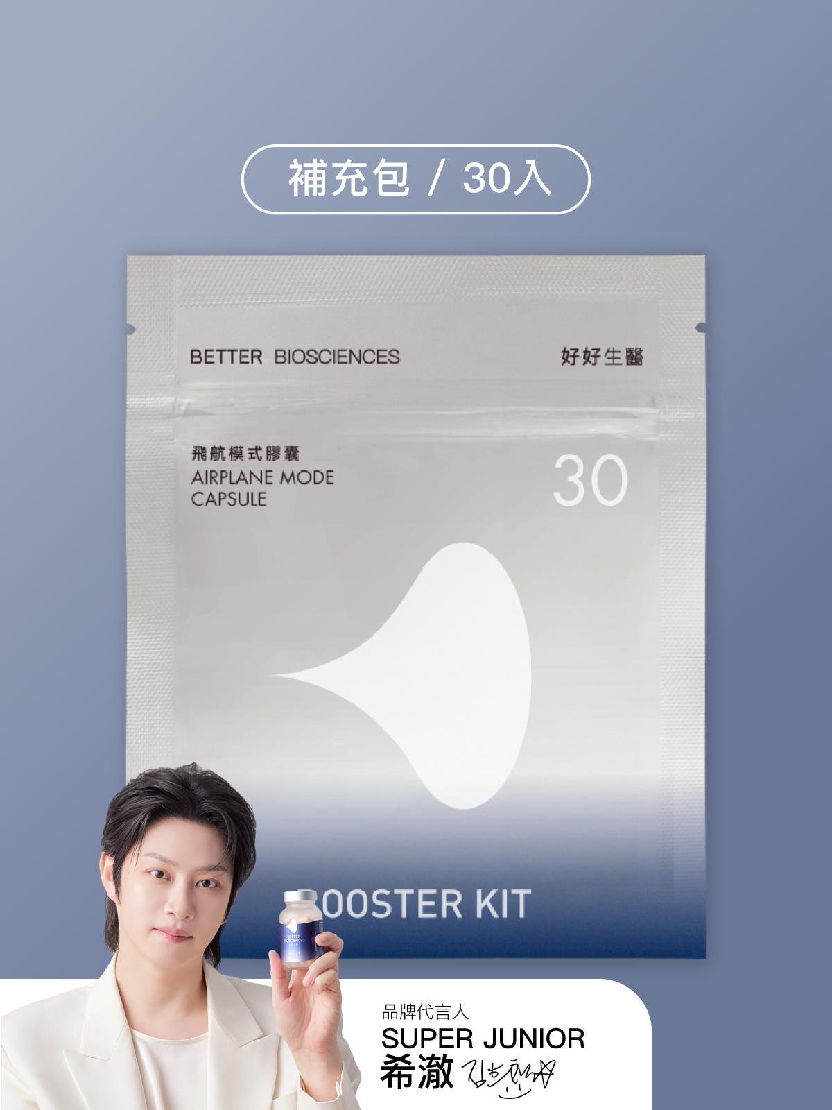 【Better Sleep】Airplane Mode capsules Refill Pack (30 capsules)【HEENIVERSE Special Zone】