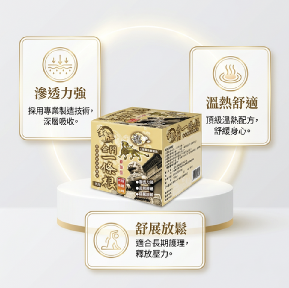 龍金牌 金門一條根精油霜100ml**$128/2個**滿$150京東免運費