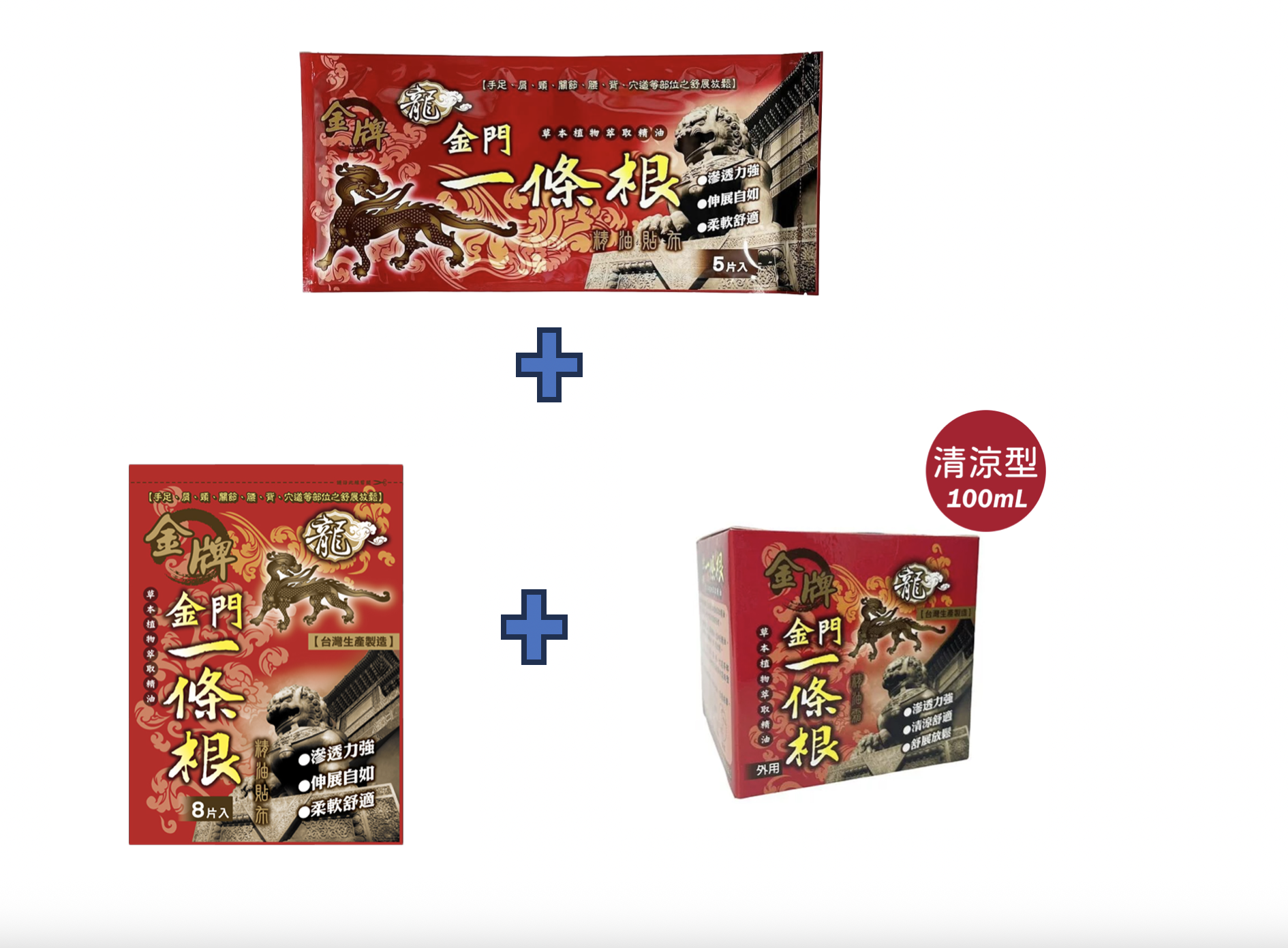 龍金牌 金門一條根套餐**滿$150京東免運費