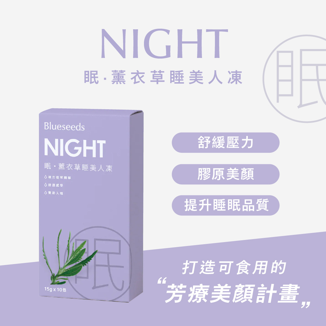 眠·薰衣草睡美人凍 15g×10包 包裝