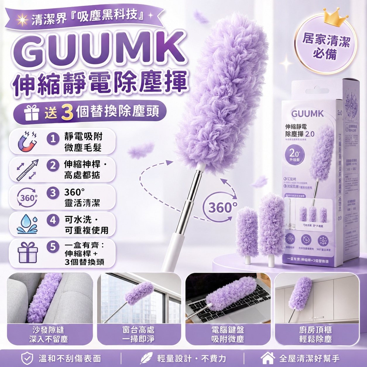 【預訂】AW071402 GUUMK 伸縮靜電除塵撢 (送3個替換除塵頭)