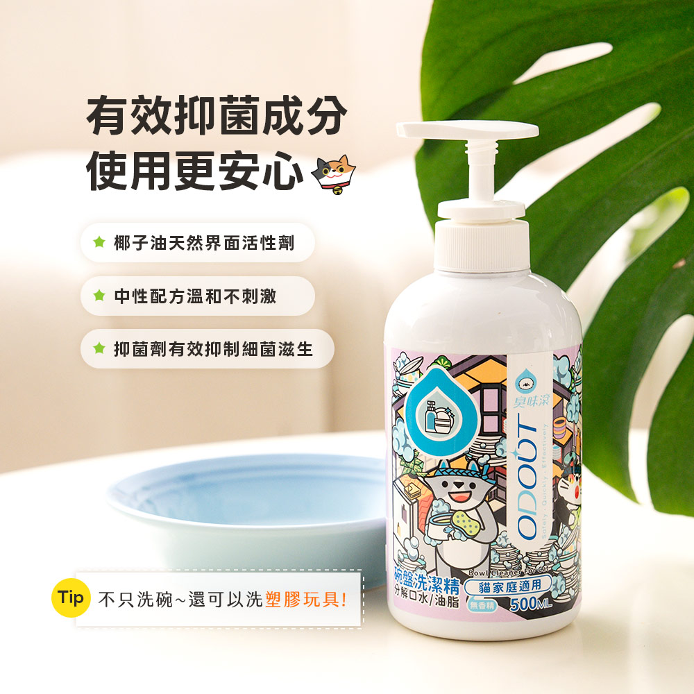 臭味滾 -（貓用）食器洗潔精 500ml