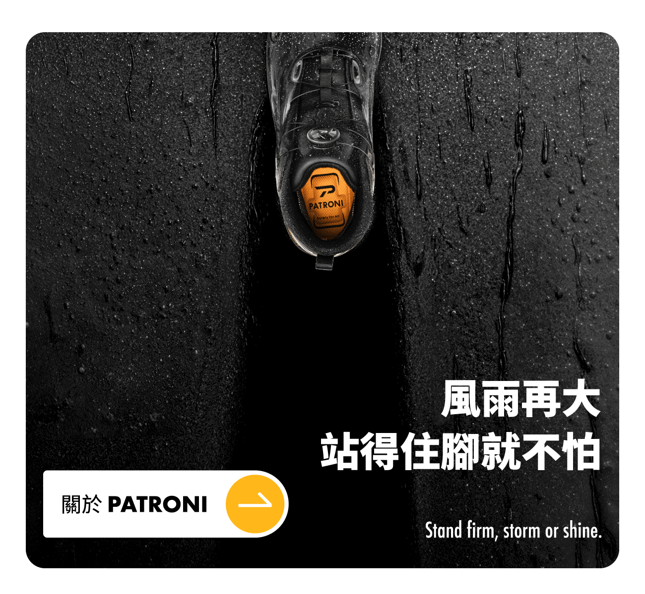 PATRONI 安全鞋51勞動節致敬所有工作者及品牌介紹