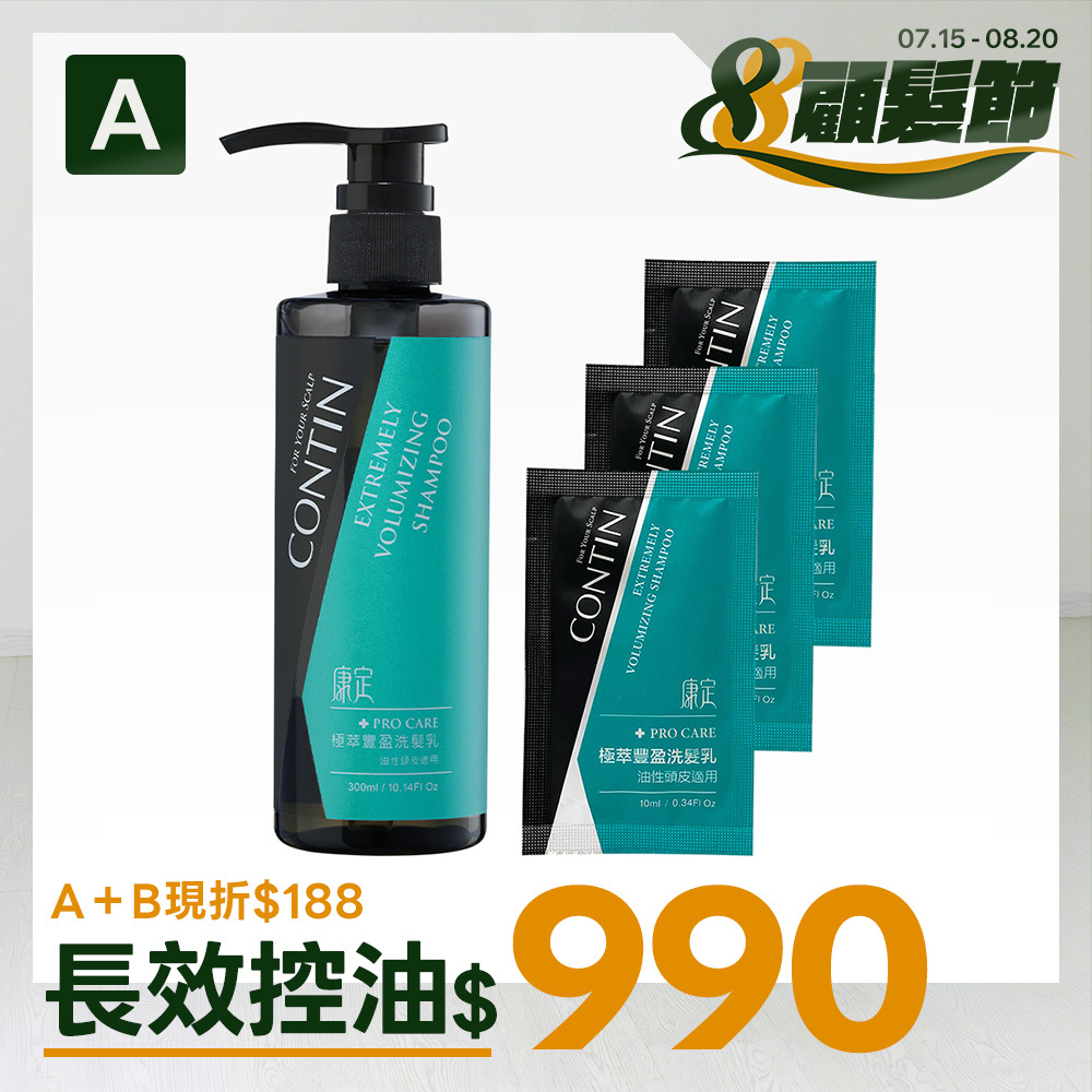 極萃豐盈洗髮乳