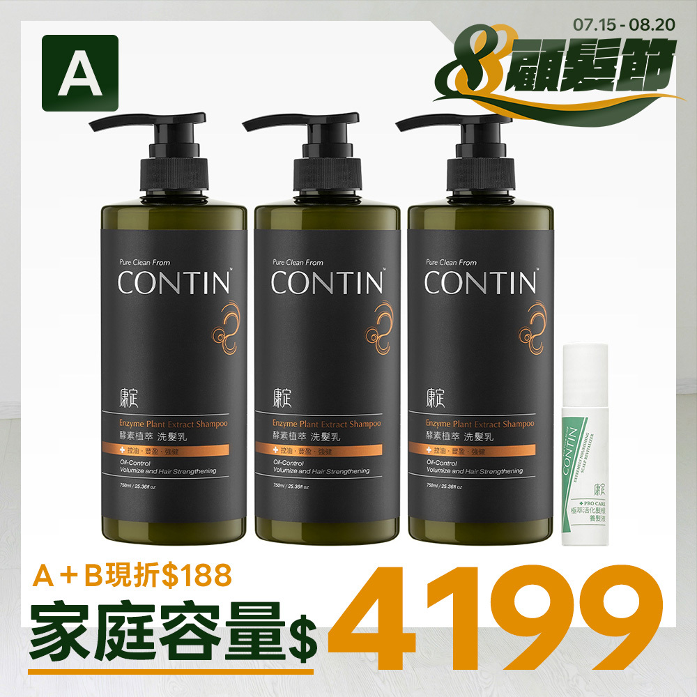 酵素植萃洗髮乳(家庭裝)3瓶組