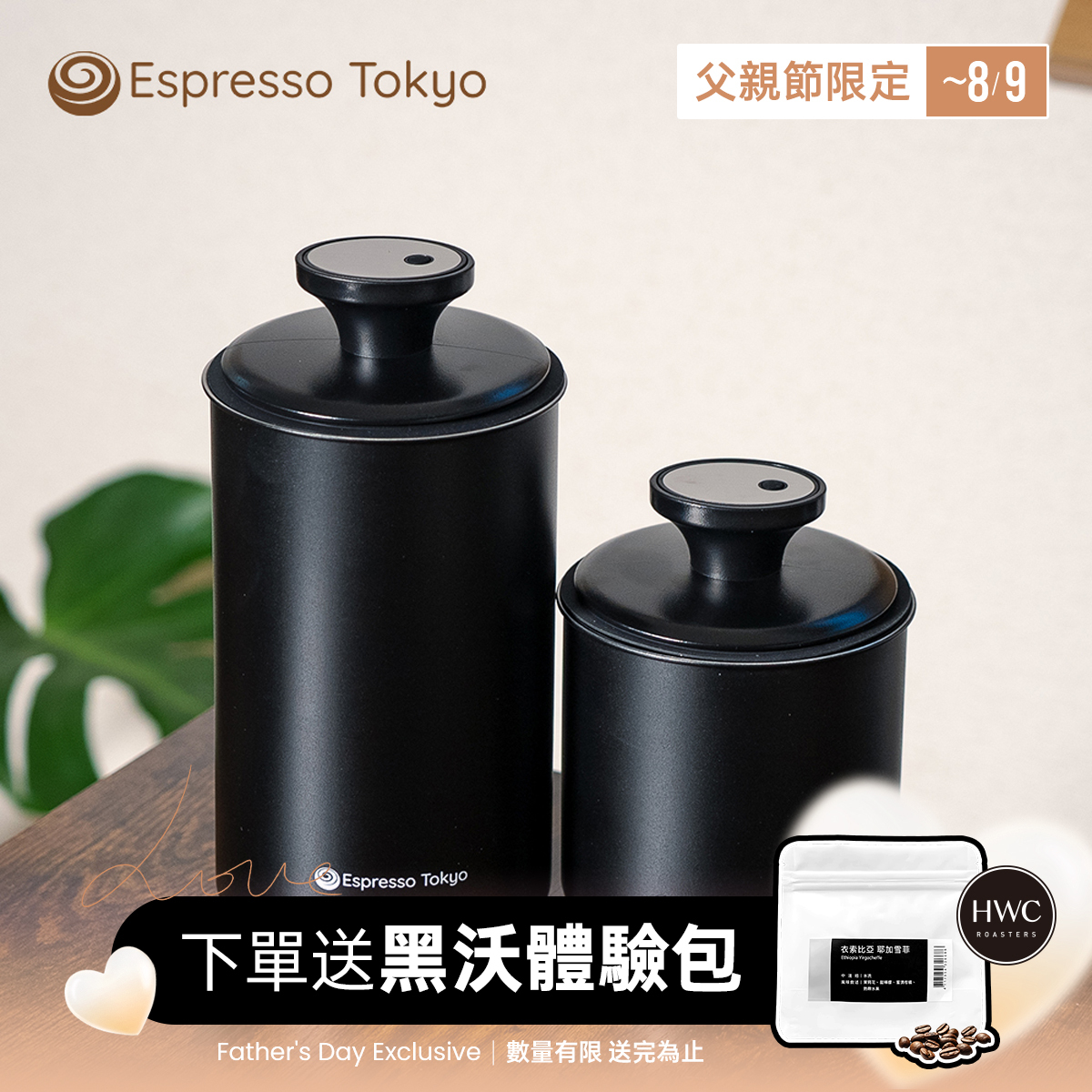 Espresso Tokyo 真空儲豆罐(1000ml/1700ml)
