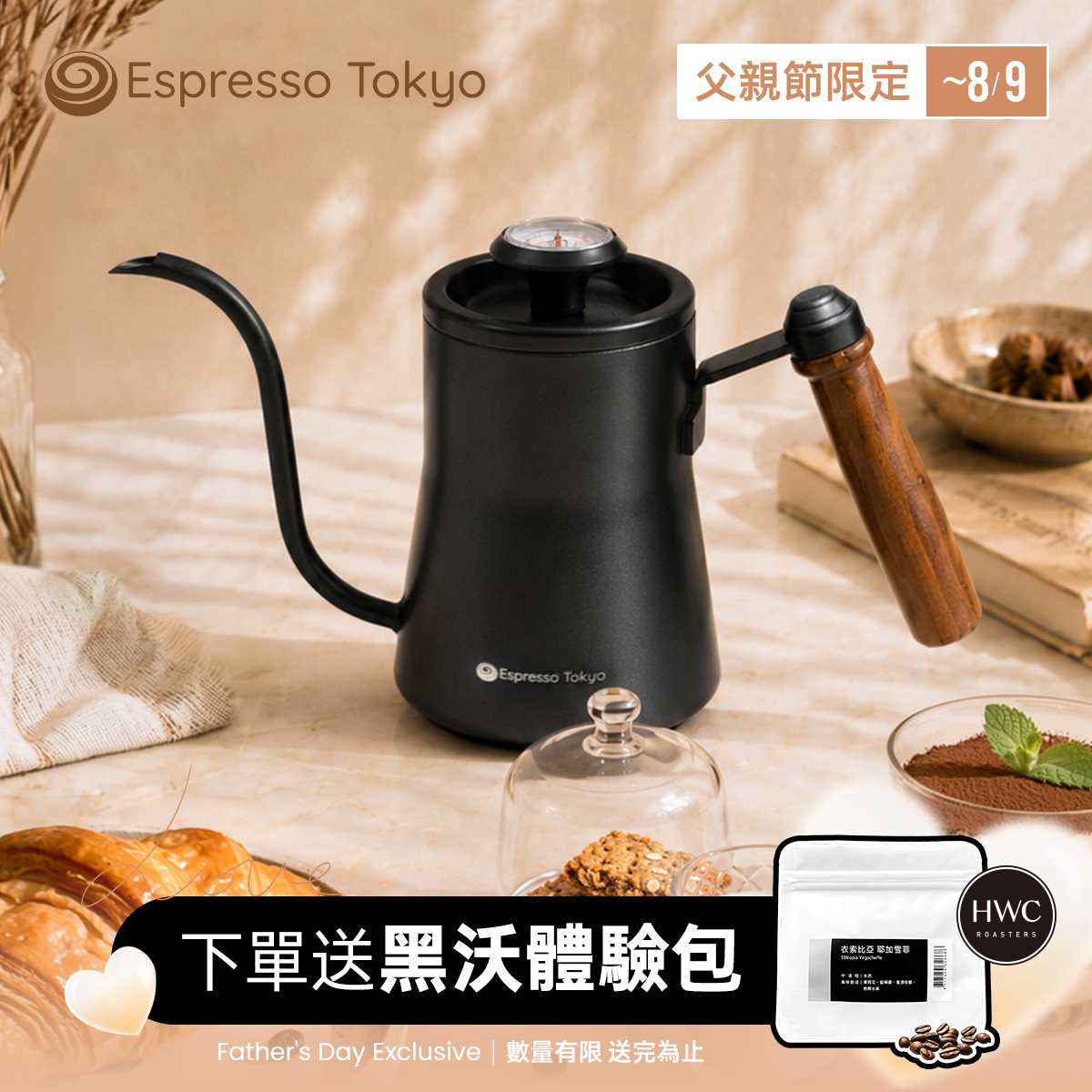 Espresso Tokyo 輕量溫顯細嘴手沖壺550ml