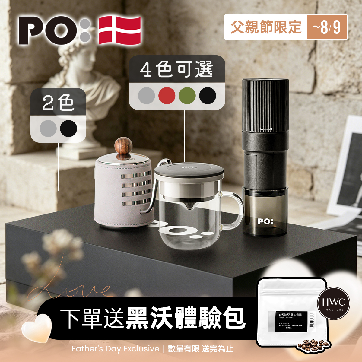 PO: 丹麥電動手沖咖啡三件禮盒組2.0(咖啡壺-共2色/玻璃杯350ml-共4色/電動磨豆機2.0)