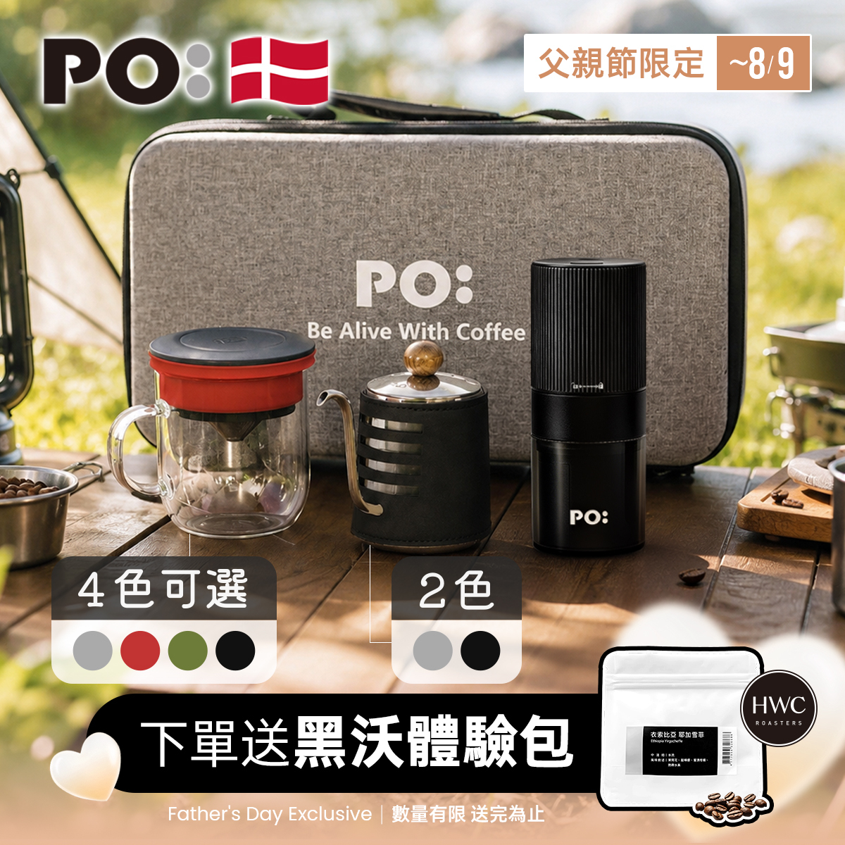 PO: 丹麥旅行咖啡手提三件組(手沖壺-共2色/電動磨豆機2.0/玻璃杯350ml-共4色)