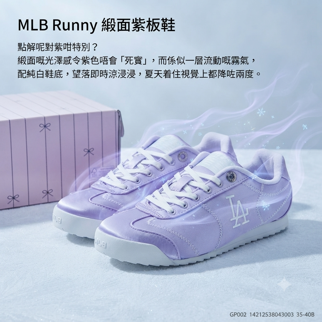 MLB Runny 緞面紫板鞋