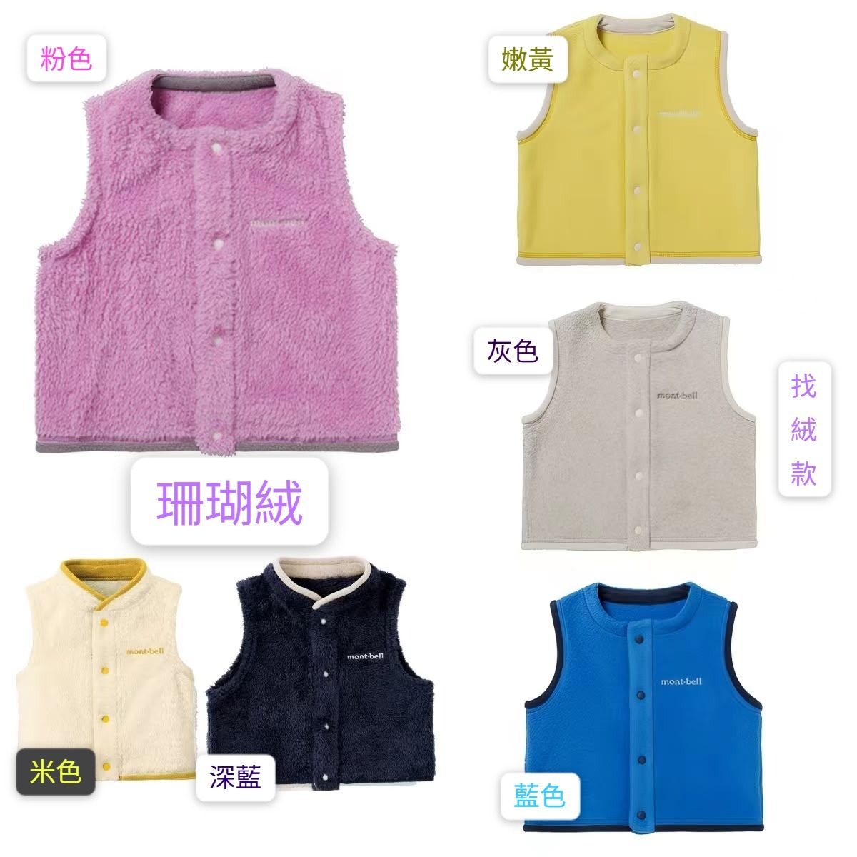 廠單 montbell小馬甲