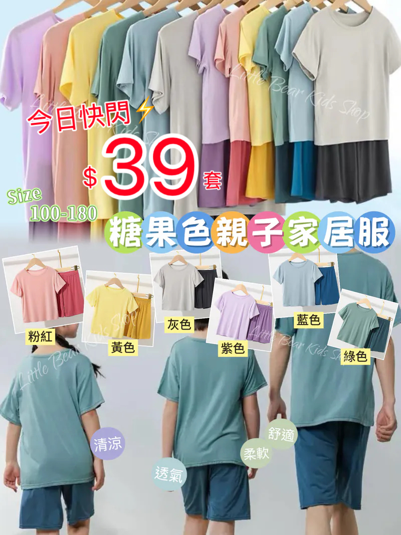 (現貨)🍬兒童糖果色家居服