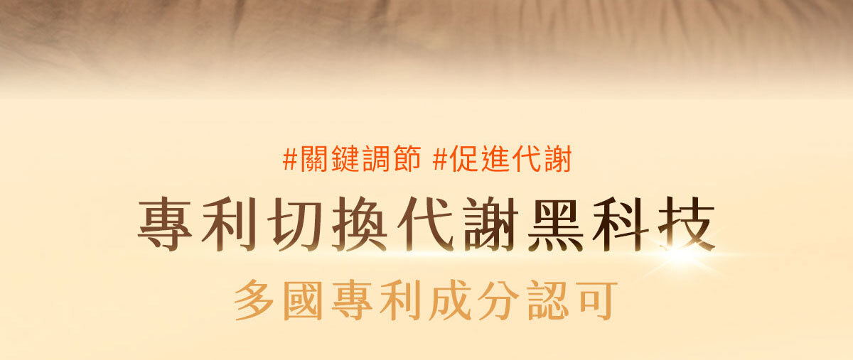 嚴萃生醫-懶人專利黑科技 一眠一寸-3