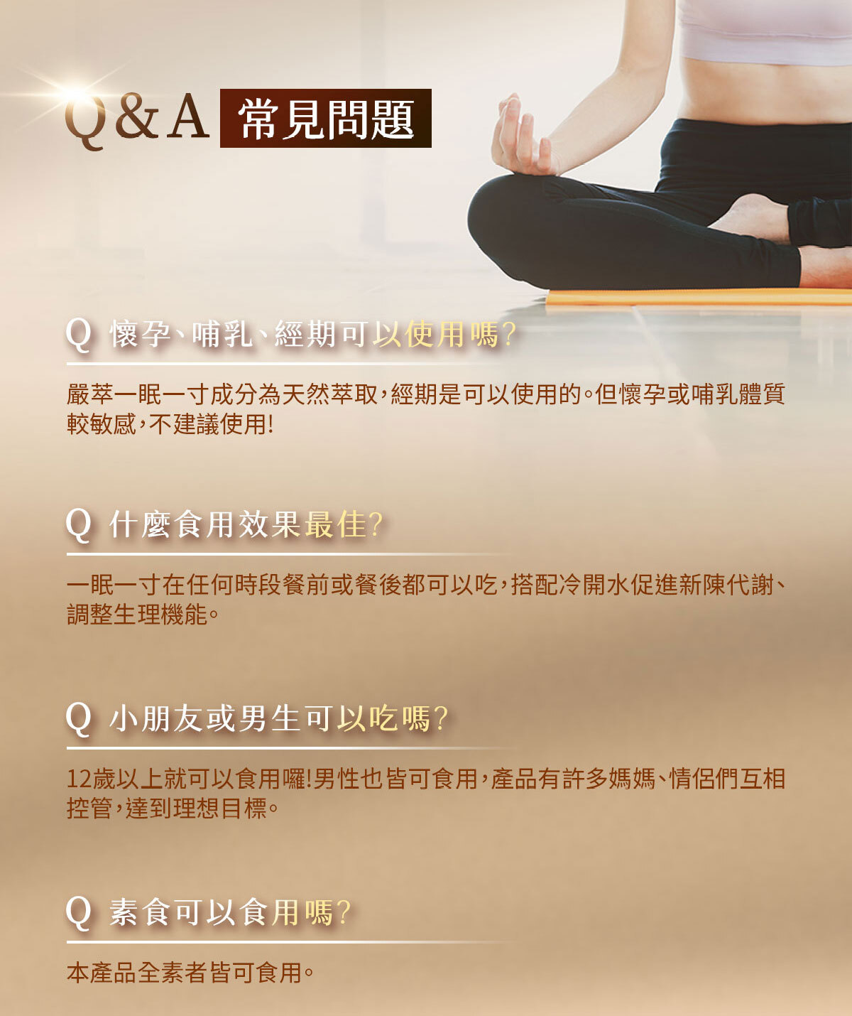 嚴萃生醫-懶人專利黑科技 一眠一寸-16