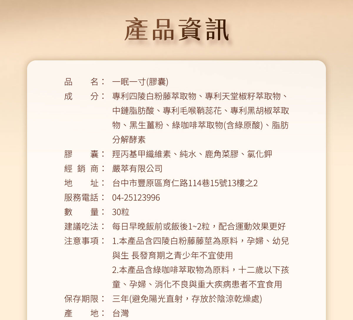 嚴萃生醫-懶人專利黑科技 一眠一寸-17