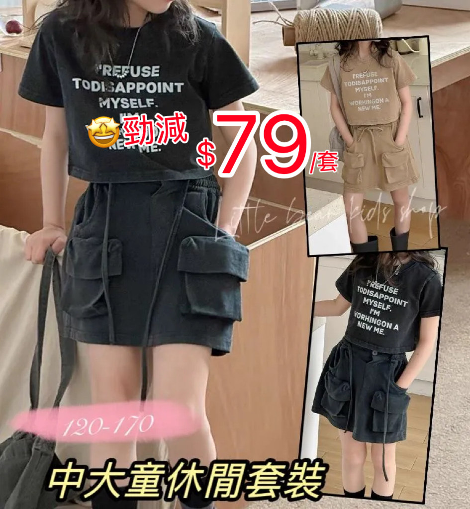 (現貨) LBK-3384中大童休閒套裝😎 (Top+短裙)