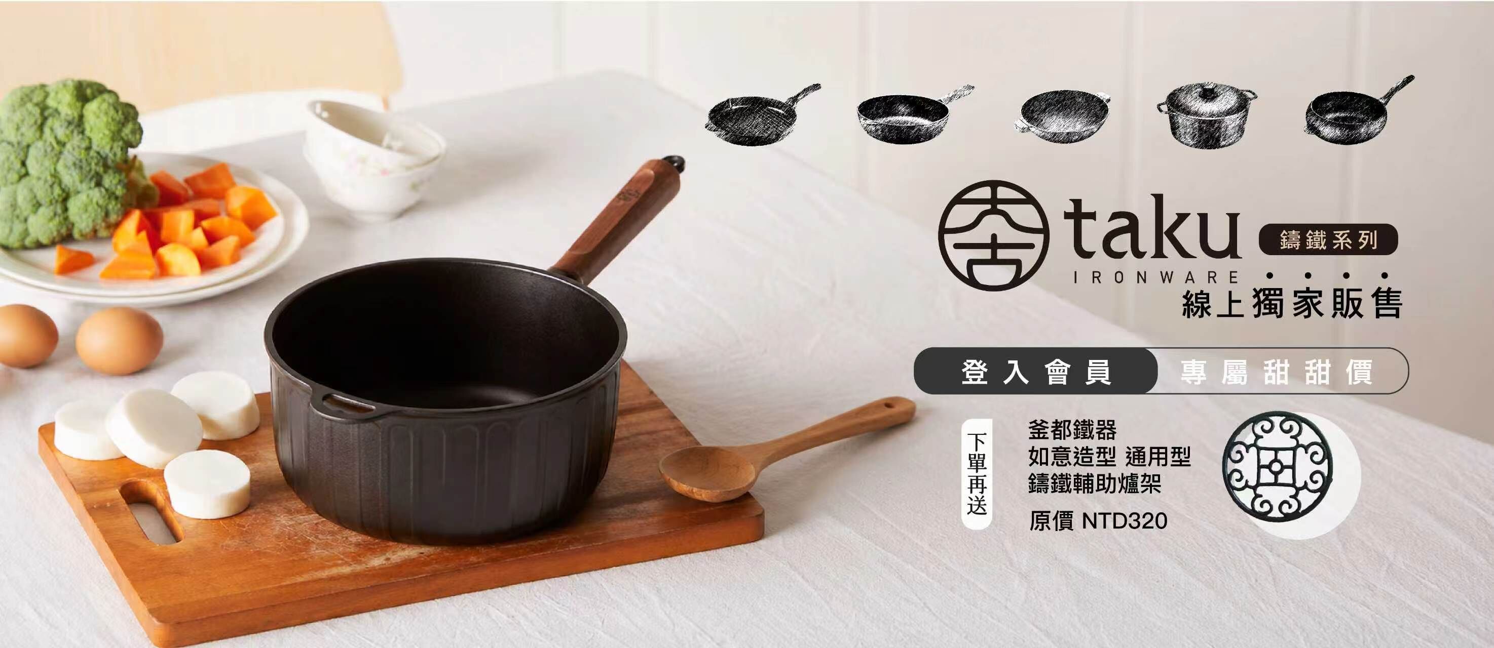 購買 大古鑄鐵 贈送 釜都鐵器 如意造型 通用型 鑄鐵輔助爐架