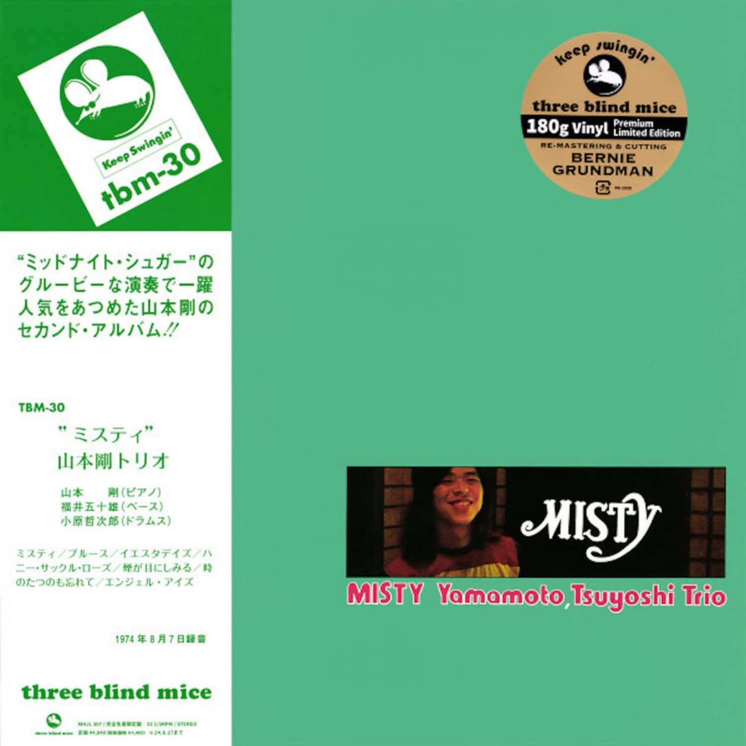 山本剛三重奏TSUYOSHI YAMAMOTO TRIO (所有作品) Misty (180g Vinyl