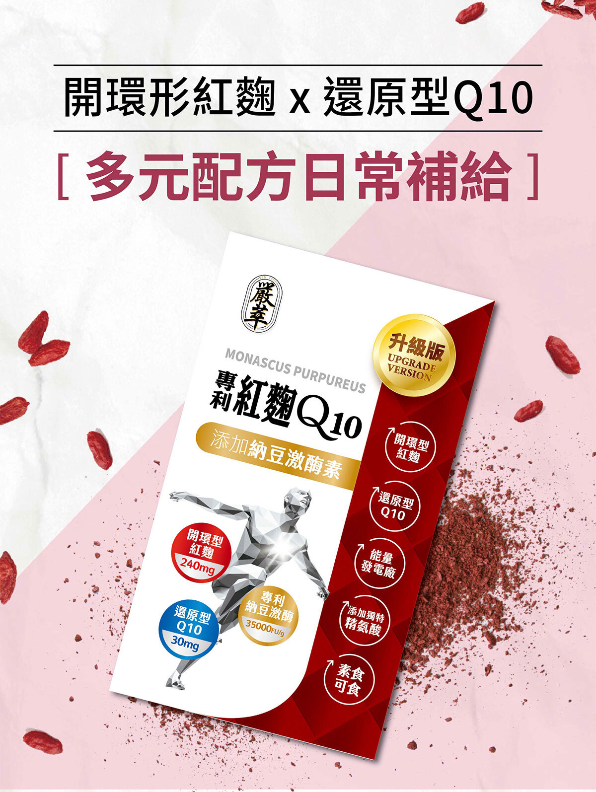 紅麴Q10銷售頁-1