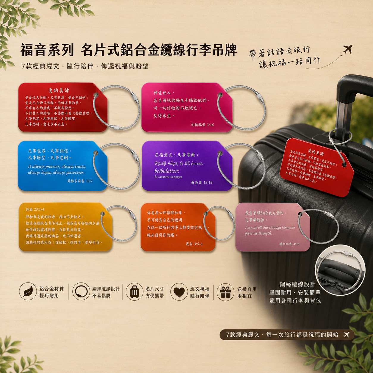 AIRSHOP 福音系列鋁合金名片型行李吊牌