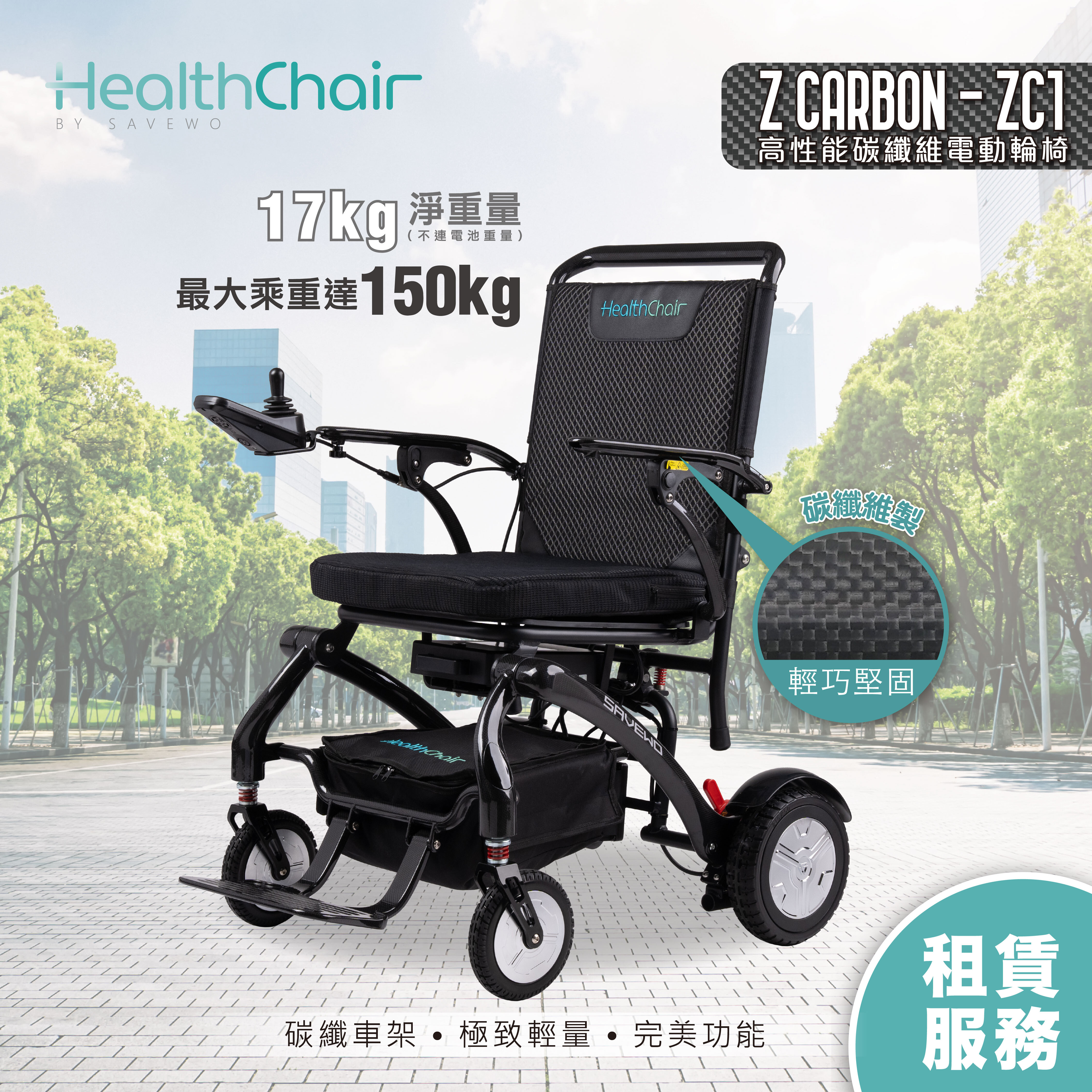 *Rental Service* SAVEWO HEALTHCHAIR Z CARBON - ZC1