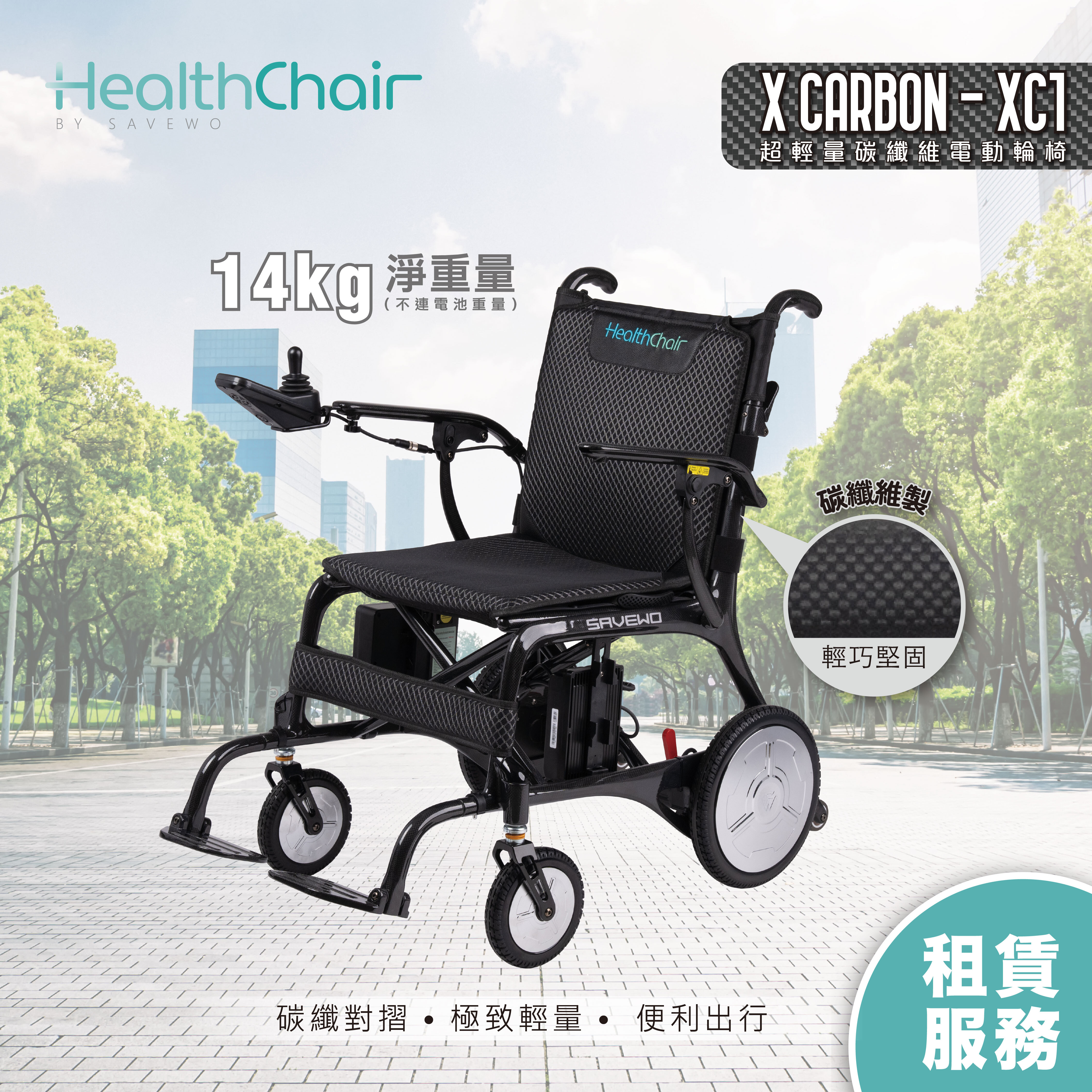 *Rental Service* SAVEWO HEALTHCHAIR X CARBON - XC1