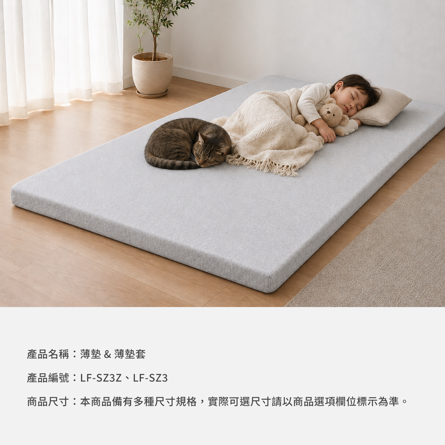 城市名床灰色薄墊與薄墊套商品資訊，兒童與貓咪在居家空間安心休息