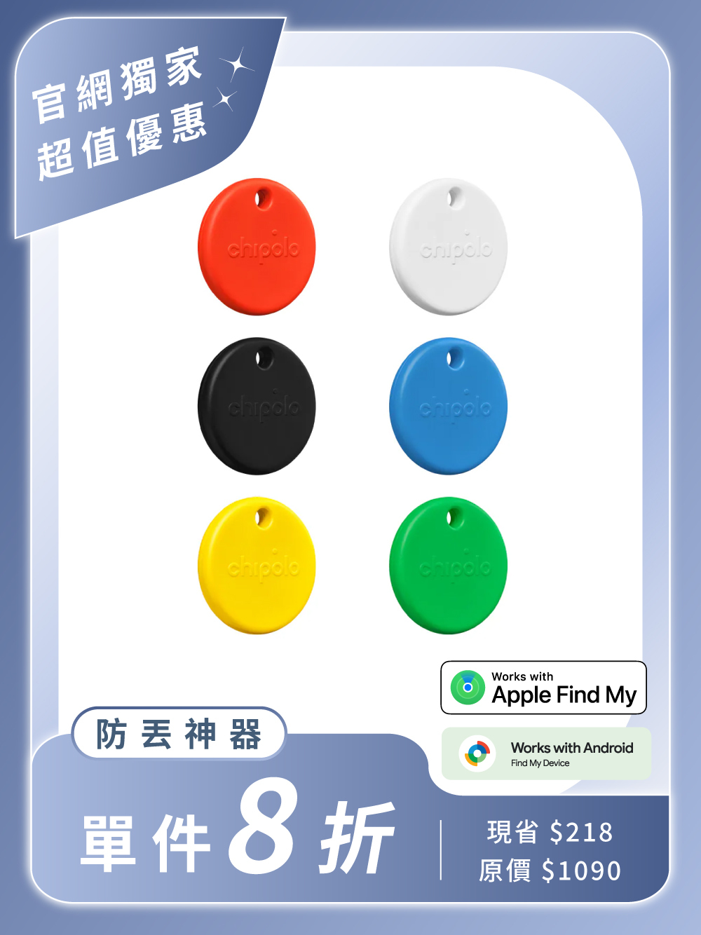 Chipolo POP 防丟小幫手 (1入組 • 蘋果、安卓兼容）