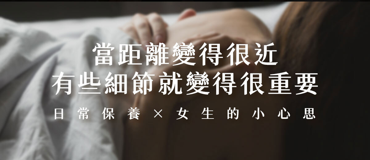 嚴萃生醫讓親密關係更緊密-8