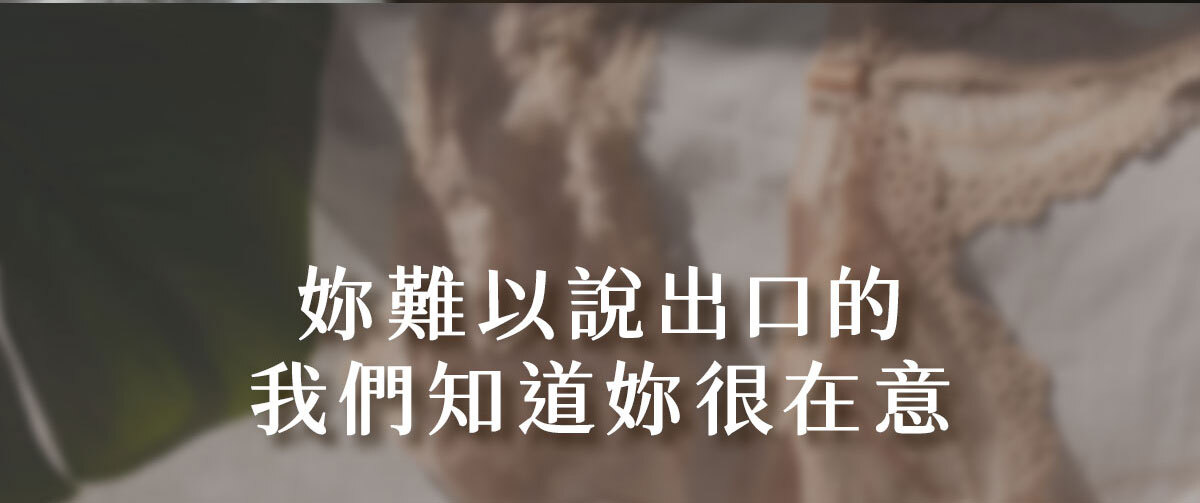 嚴萃生醫讓親密關係更緊密-9