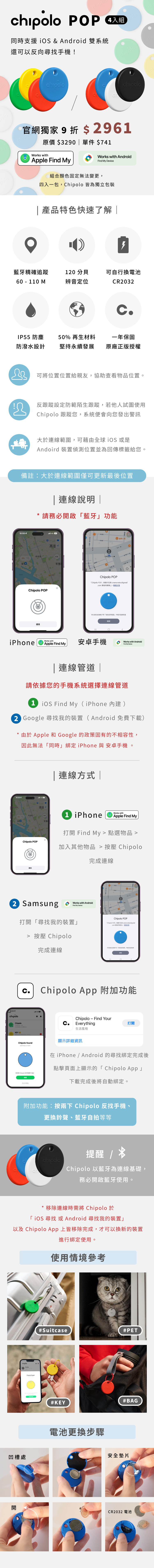 Chipolo POP 四入組 防丟小幫手的商品敘述