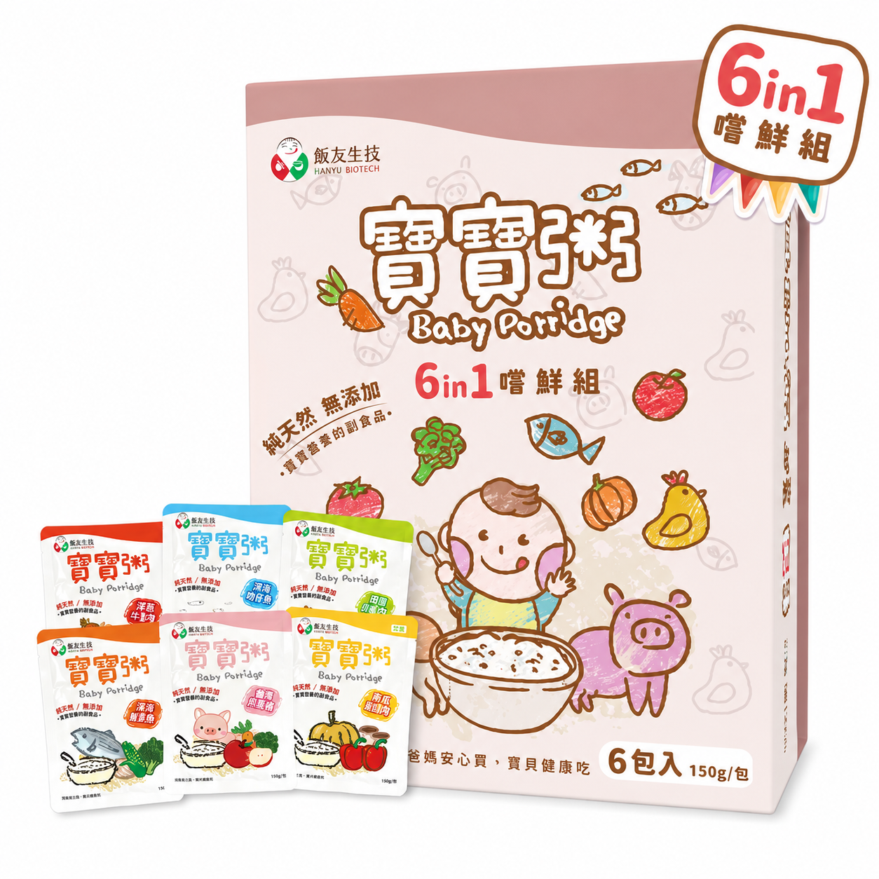 飯友生技- 寶寶粥 6 in1綜合款 ( 150g x 6入/盒) (6M+)