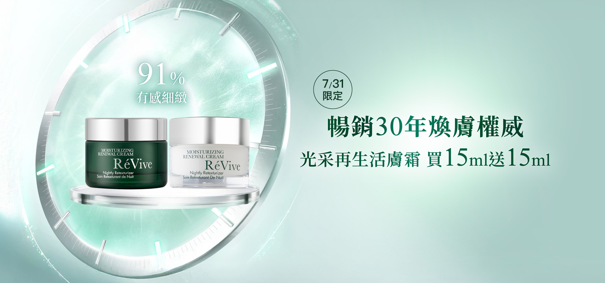 活膚霜買15ml送15ml