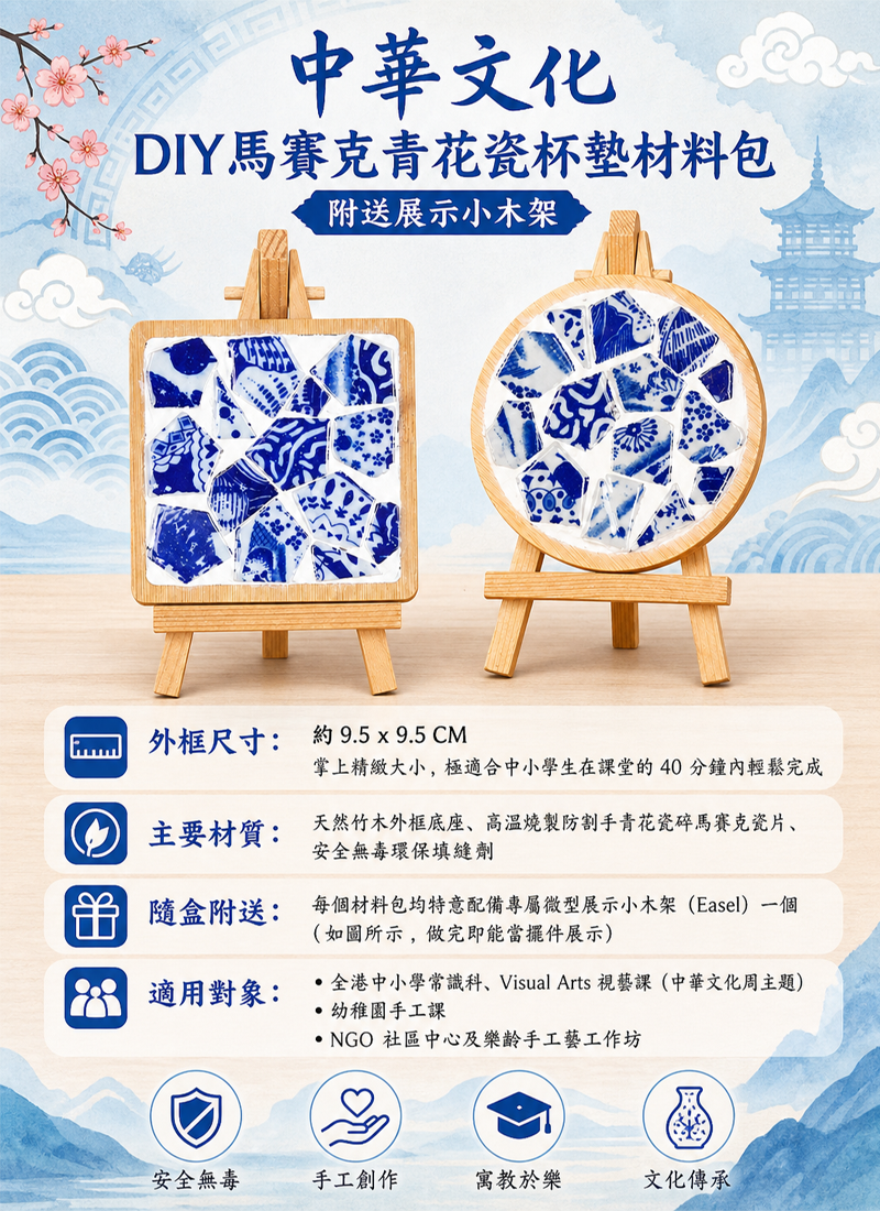 中華文化 DIY馬賽克青花瓷杯墊材料包 CH2605